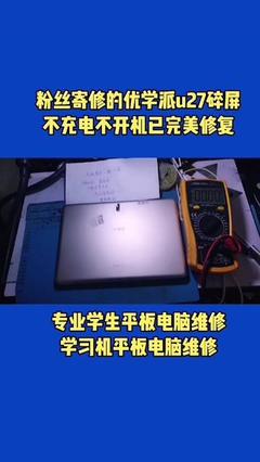 優學派計算機維修寄修查詢服務指南