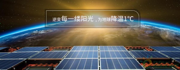 匠心智造，驅(qū)動未來——英威騰參評2018“中國好光伏”品牌評選，構(gòu)筑智慧能源與充電新生態(tài)